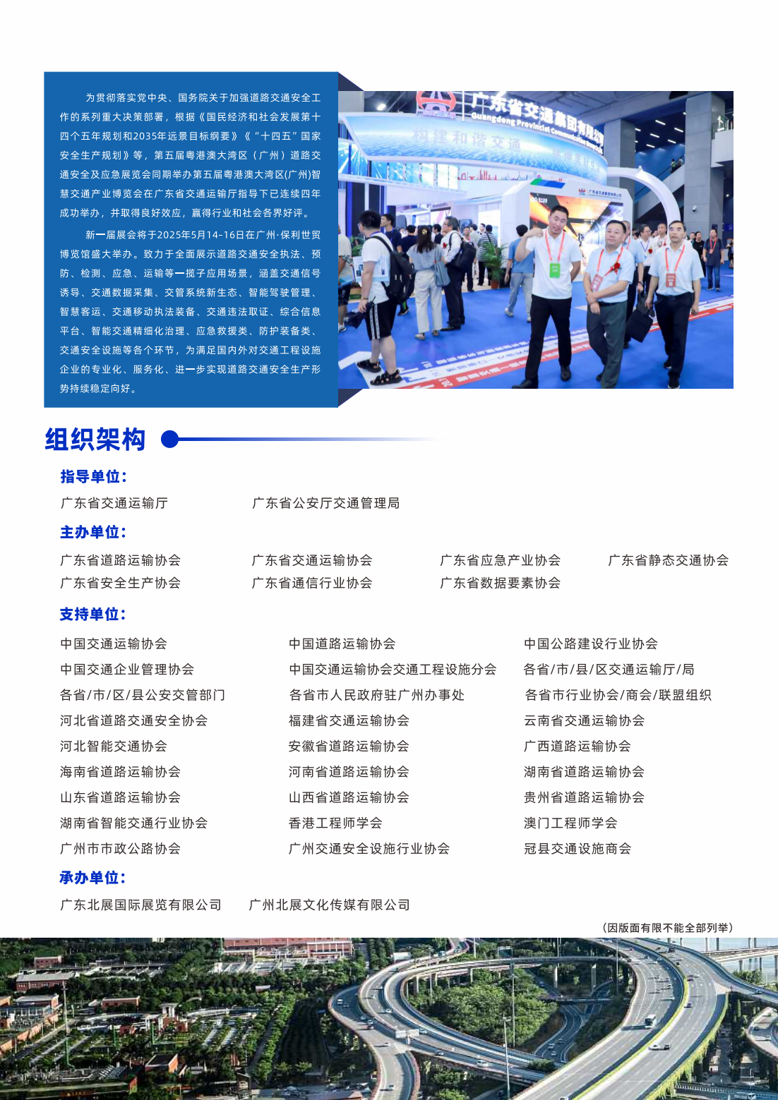 第五屆粵港澳大灣區道路交通安全及應急展邀請函_01.png