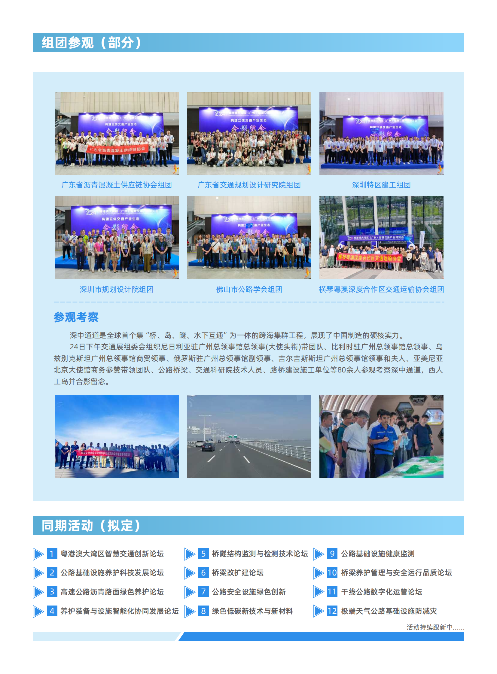 第五屆粵港澳大灣區公路建設與養護產業展邀請函_05.png