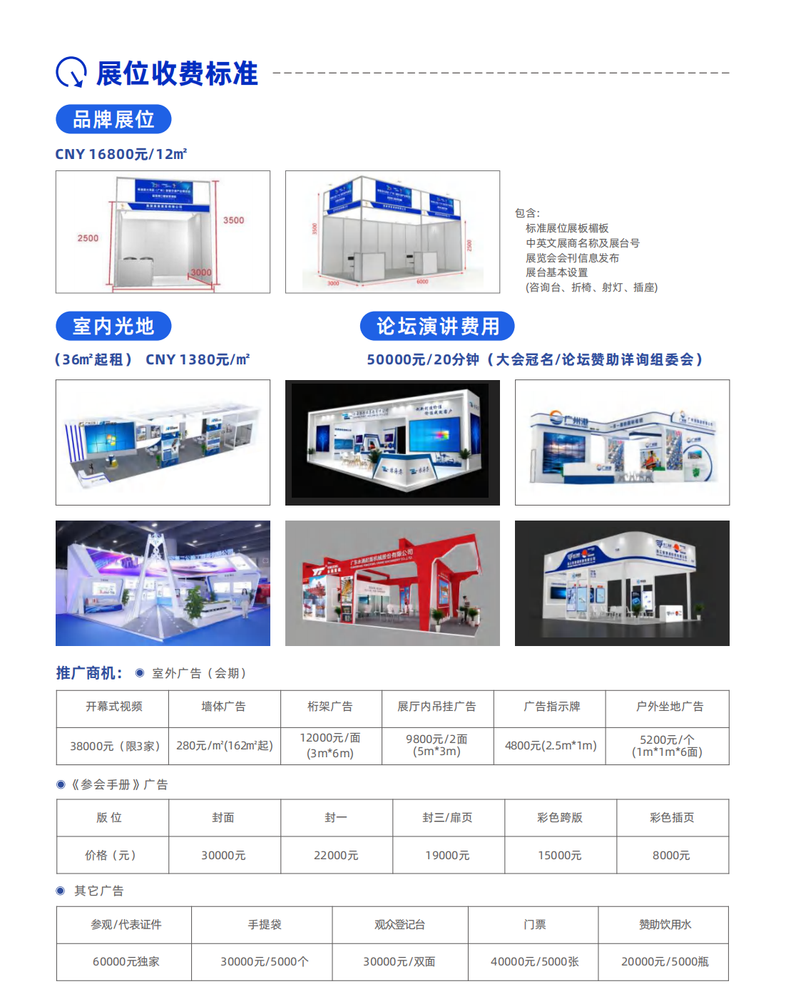 （已壓縮）第五屆粵港澳大灣區智慧港口暨智慧港航展覽會邀請函_07.png