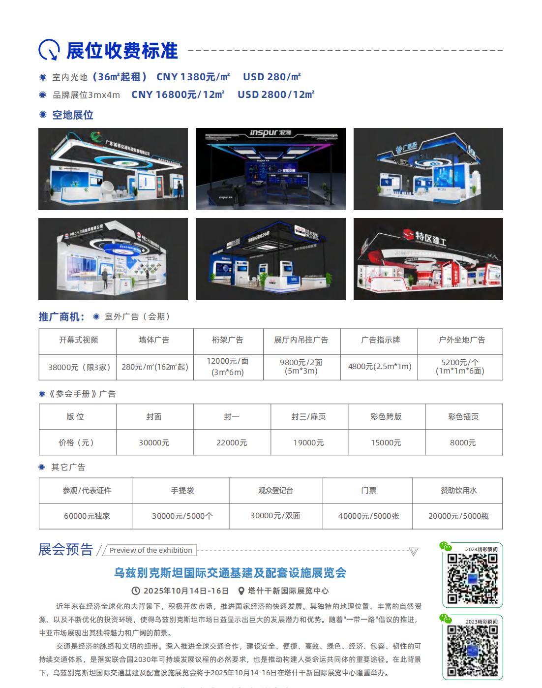 （已壓縮）第五屆粵港澳大灣區公路基礎設施數字化展覽會邀請函_07.png