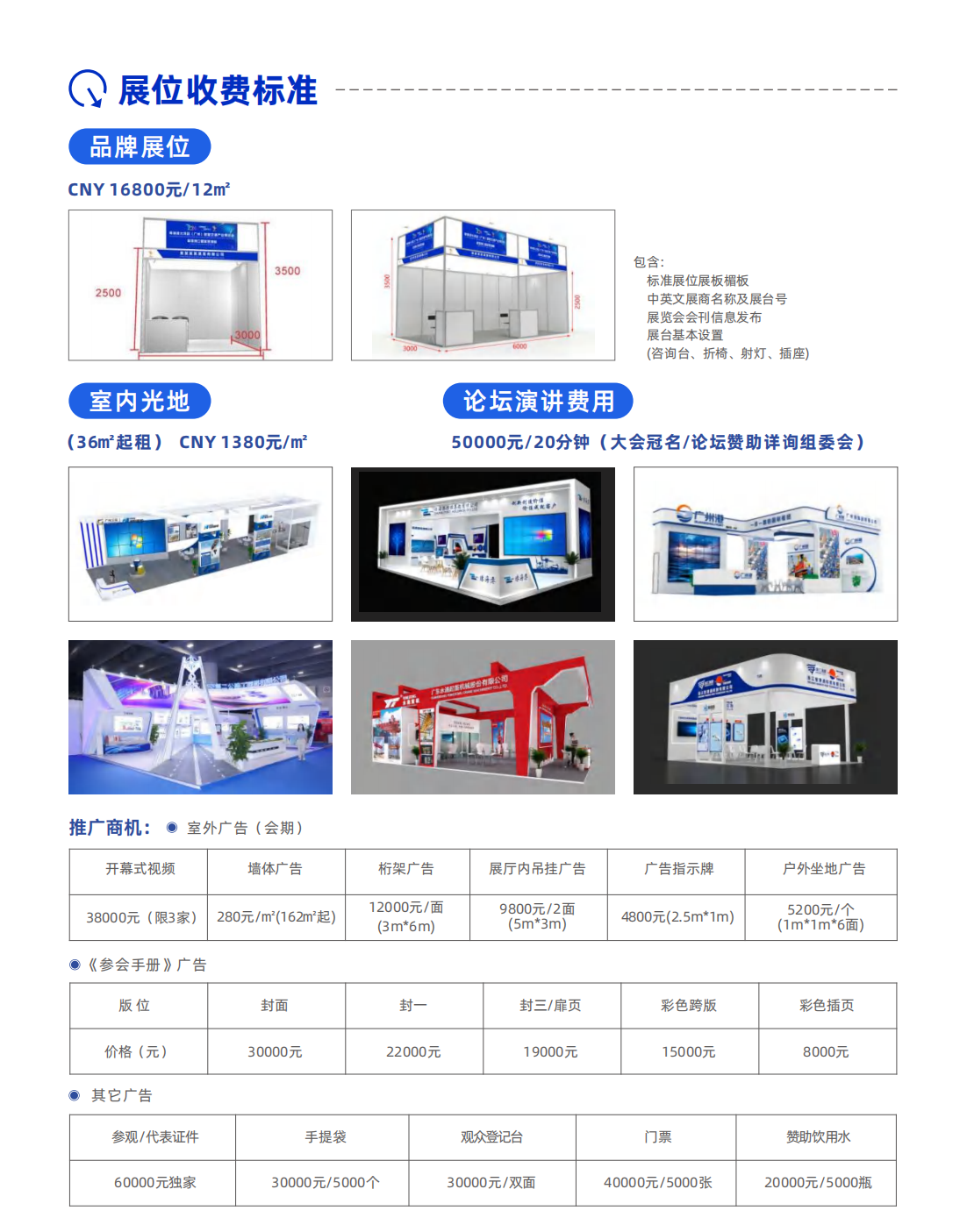 （已壓縮）第五屆粵港澳大灣區船舶海事展覽會邀請函_07.png