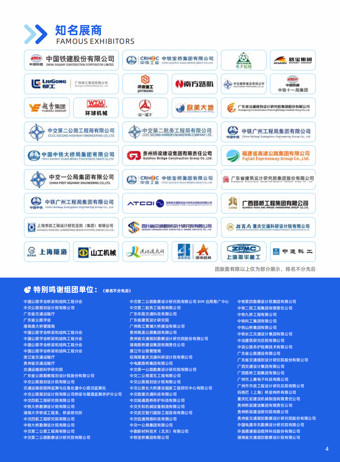 （已壓縮）第五屆粵港澳大灣區國際橋梁與隧道技術展覽會邀請函_04.png