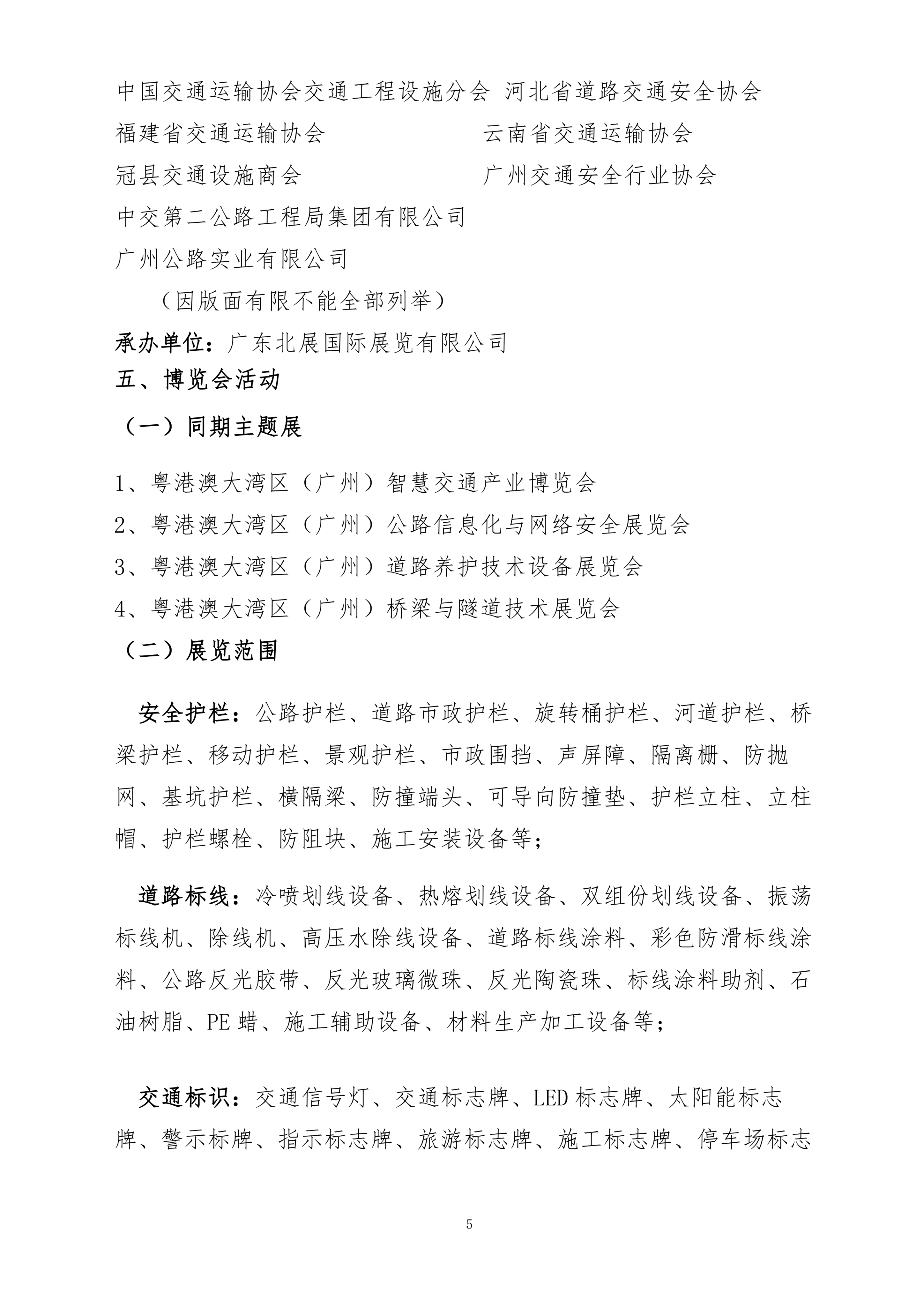 2025大灣區交通安全設施展覽會-沈慧 (1)_04.png