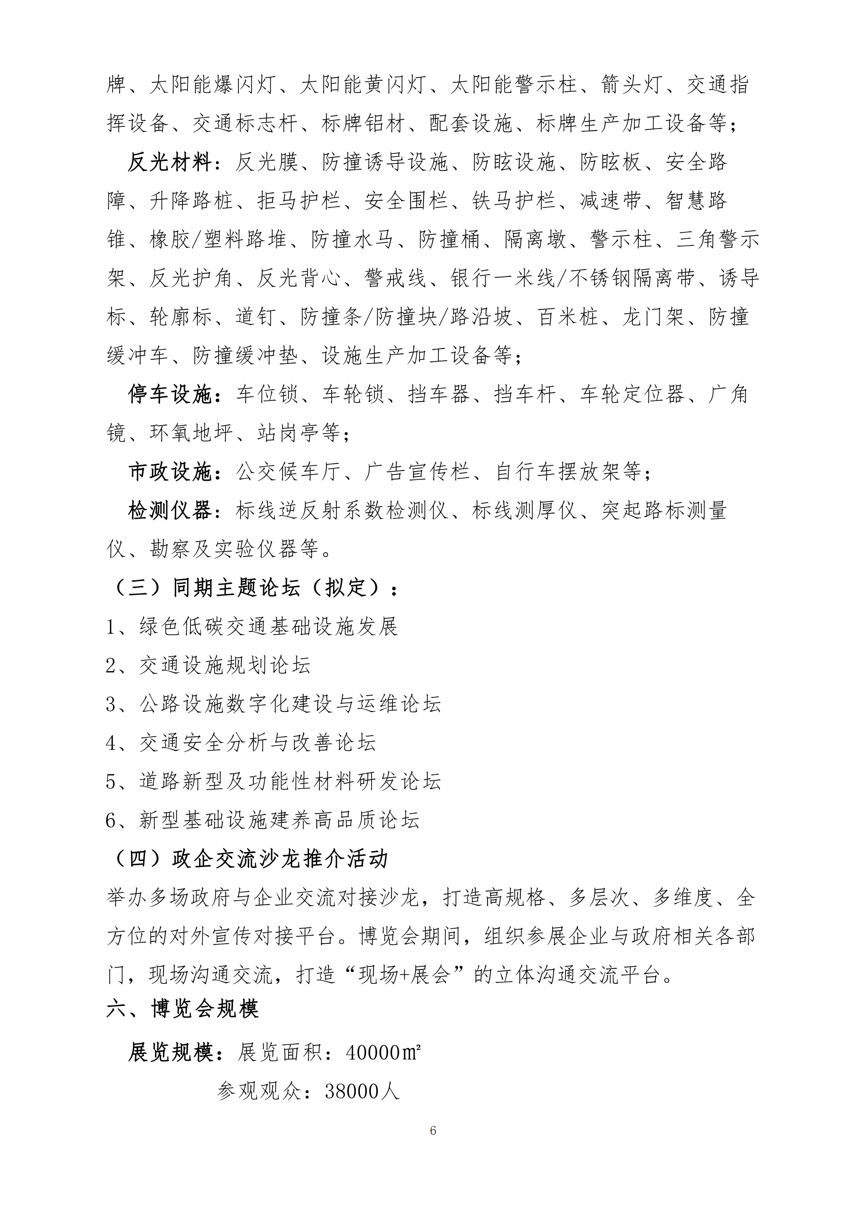 2025大灣區交通安全設施展覽會-沈慧 (1)_05.png